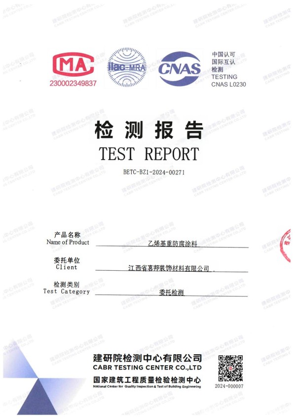 包头防腐公司乙烯基重防腐涂料通过国家建筑工程质量检验检测中心检测
